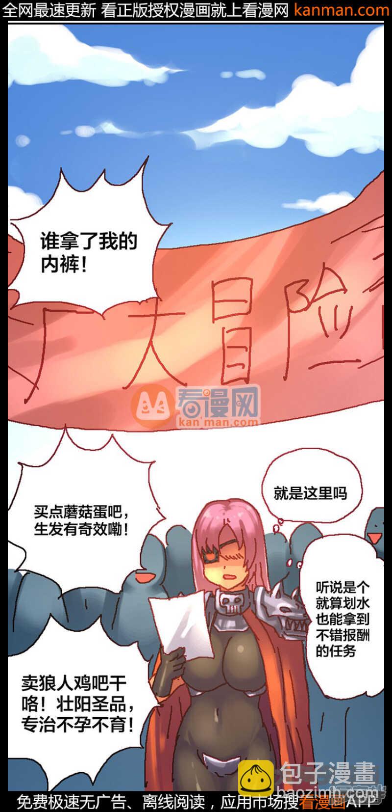 無敵勇者王 - 第219話 - 1