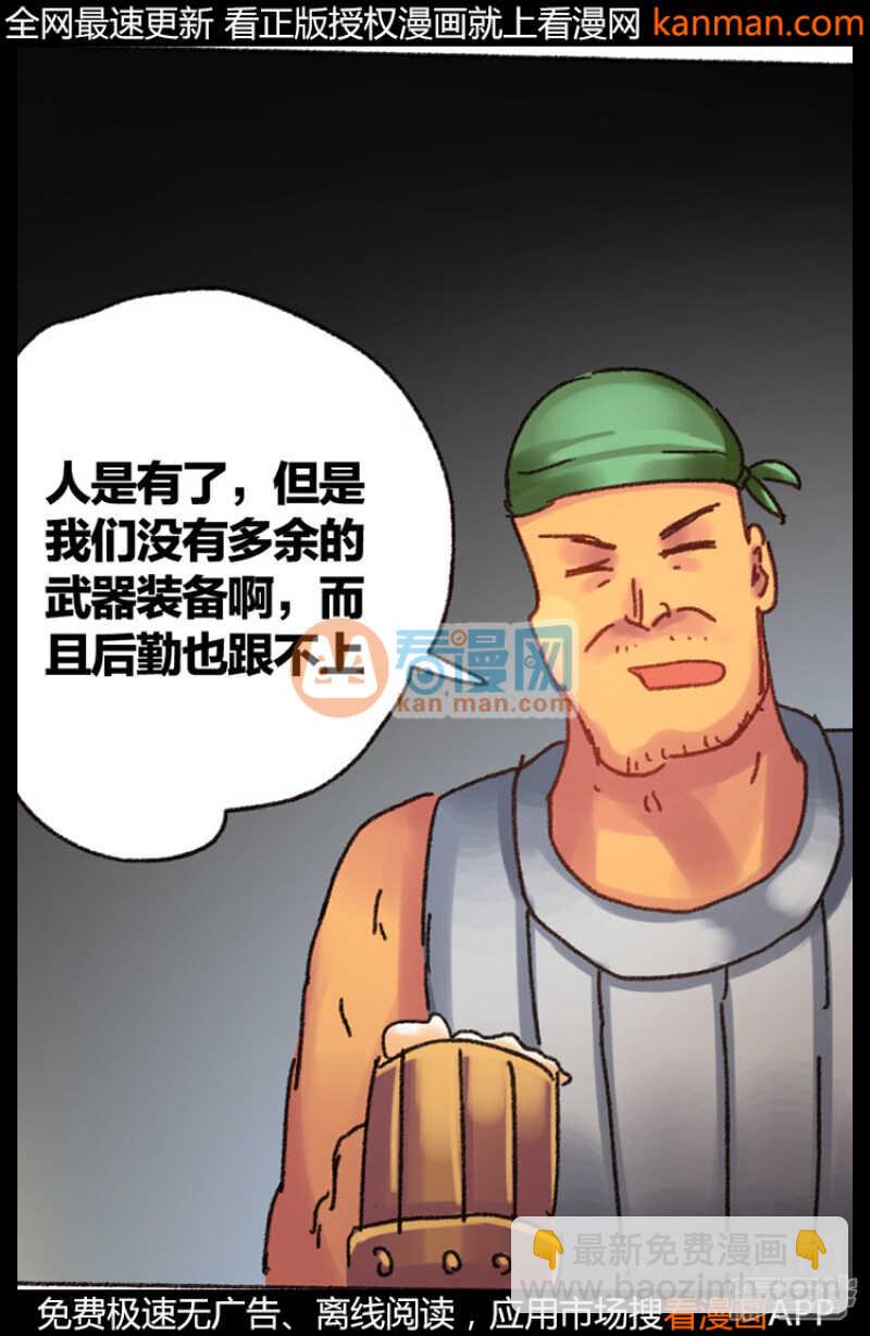 无敌勇者王 - 第219话 - 4