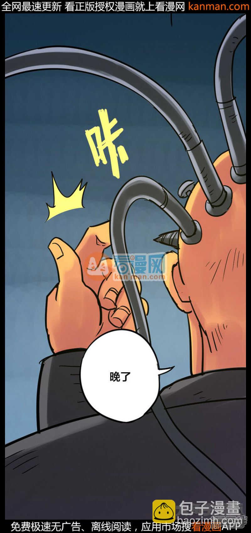 無敵勇者王 - 第230話 - 3