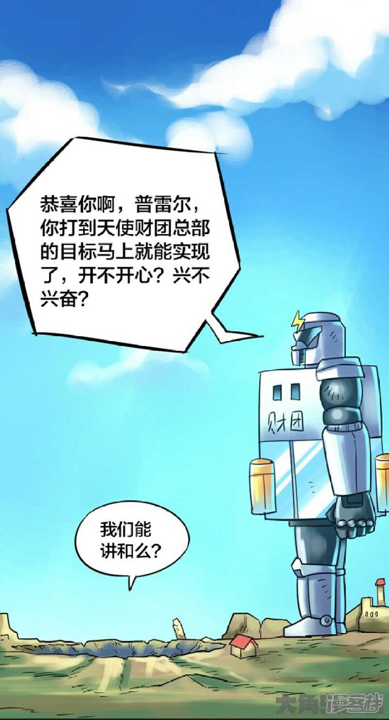 無敵勇者王 - 第256話 - 1