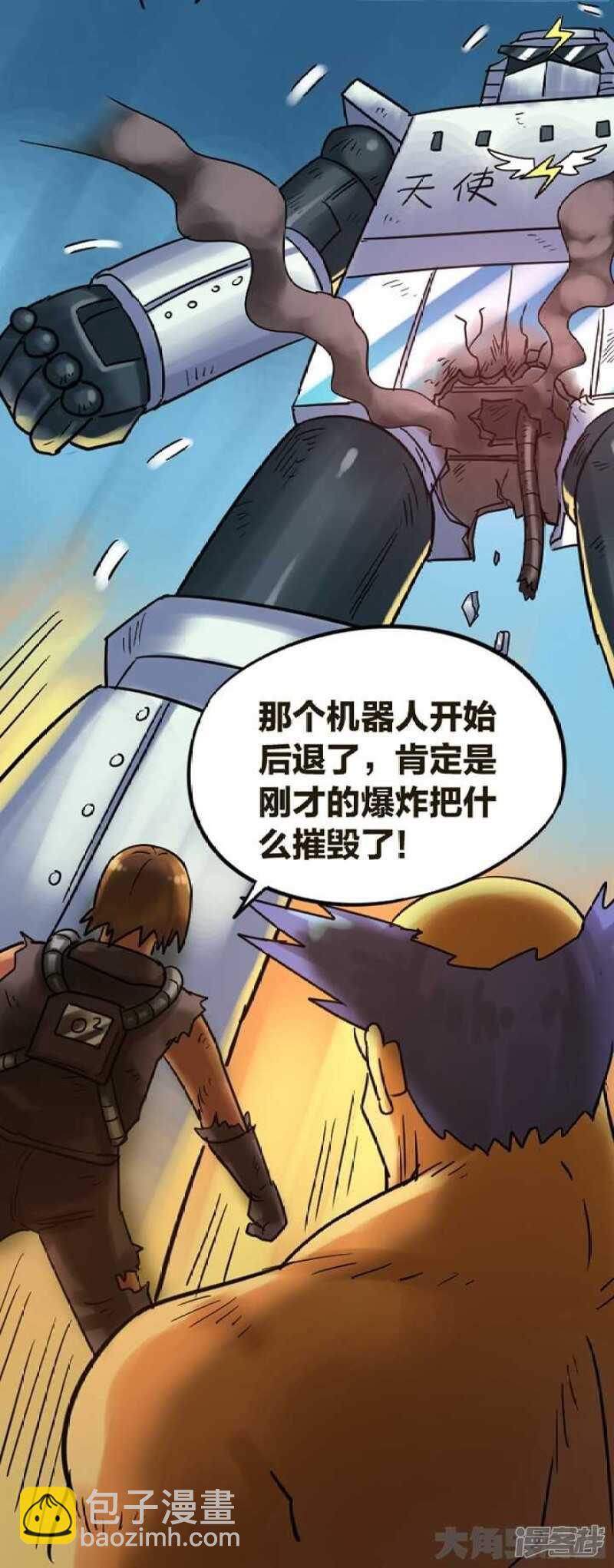 无敌勇者王 - 第270话 - 3