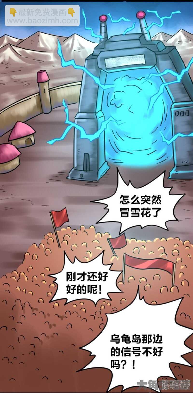 無敵勇者王 - 第298話 - 1