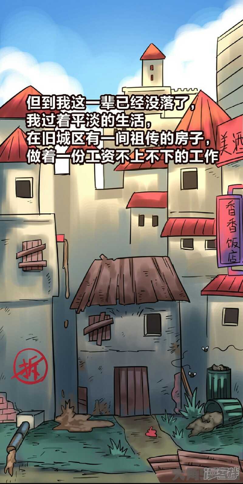 無敵勇者王 - 第300話 - 1