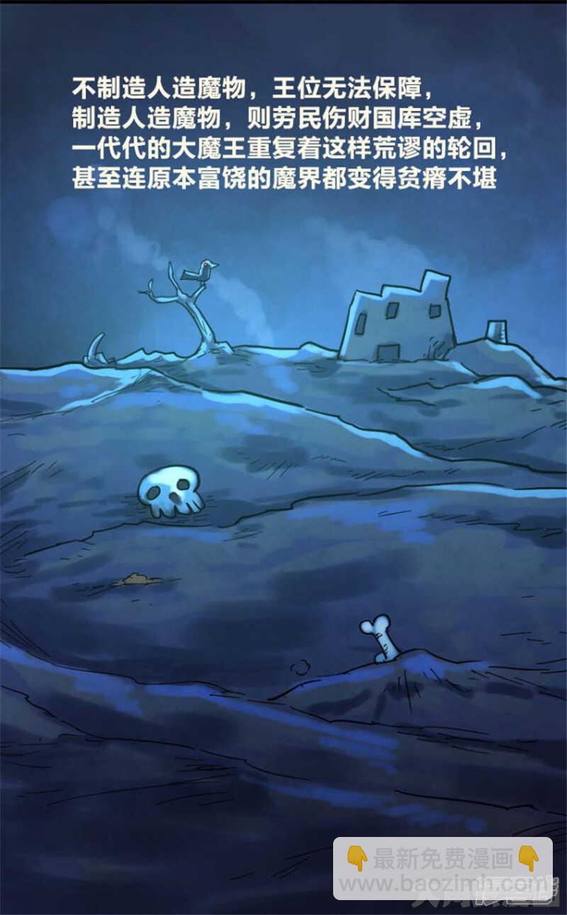 无敌勇者王 - 第312话 - 1