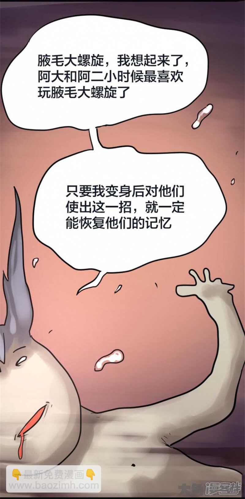 无敌勇者王 - 第318话 - 5