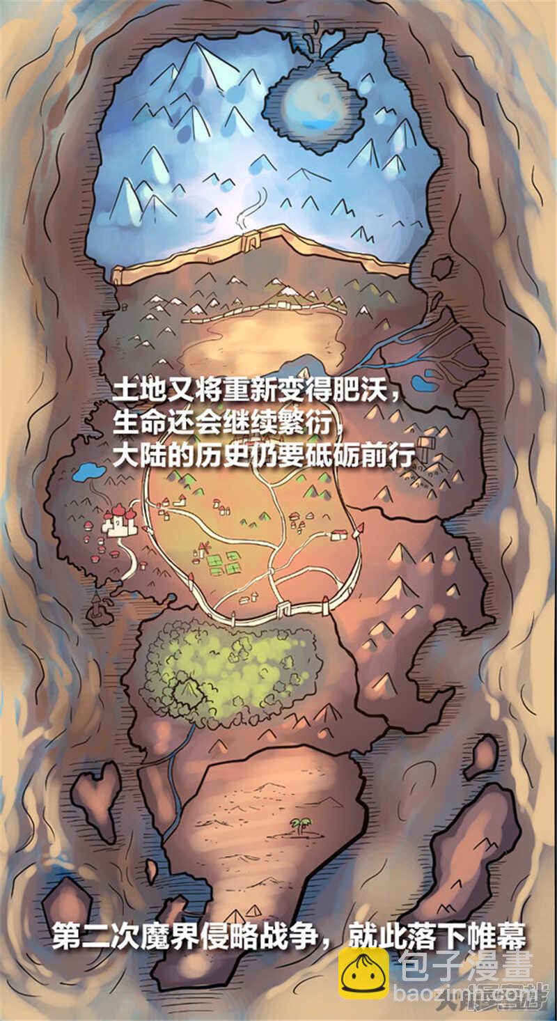 无敌勇者王 - 第346话 - 3