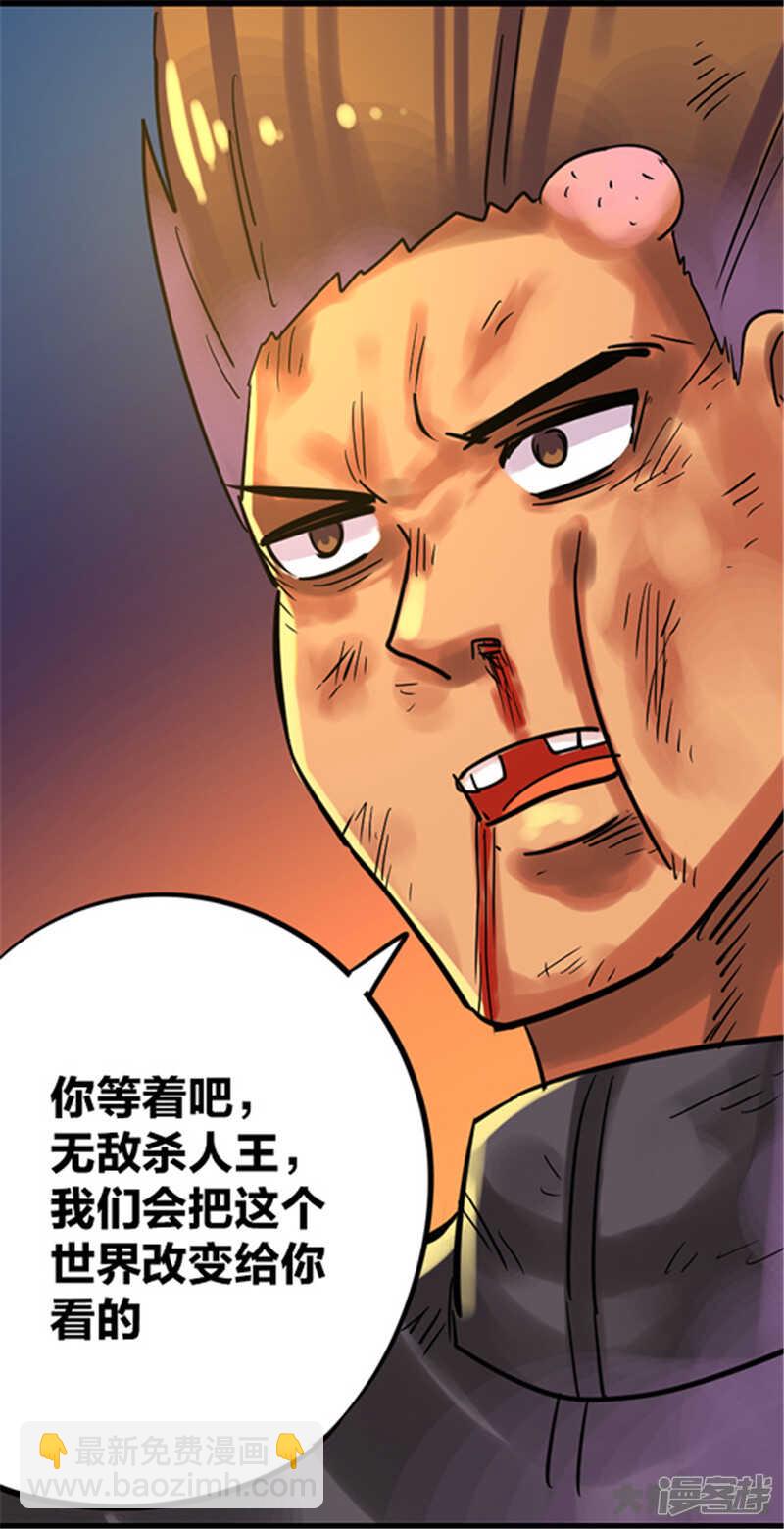 無敵勇者王 - 第346話 - 4