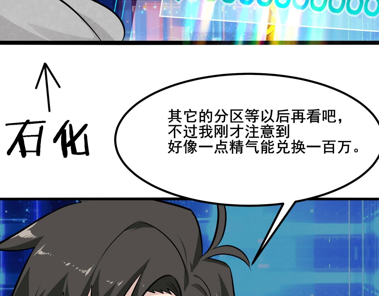 無敵戰鬥力系統 - 第12話 鯉魚鬼見愁(3/3) - 1