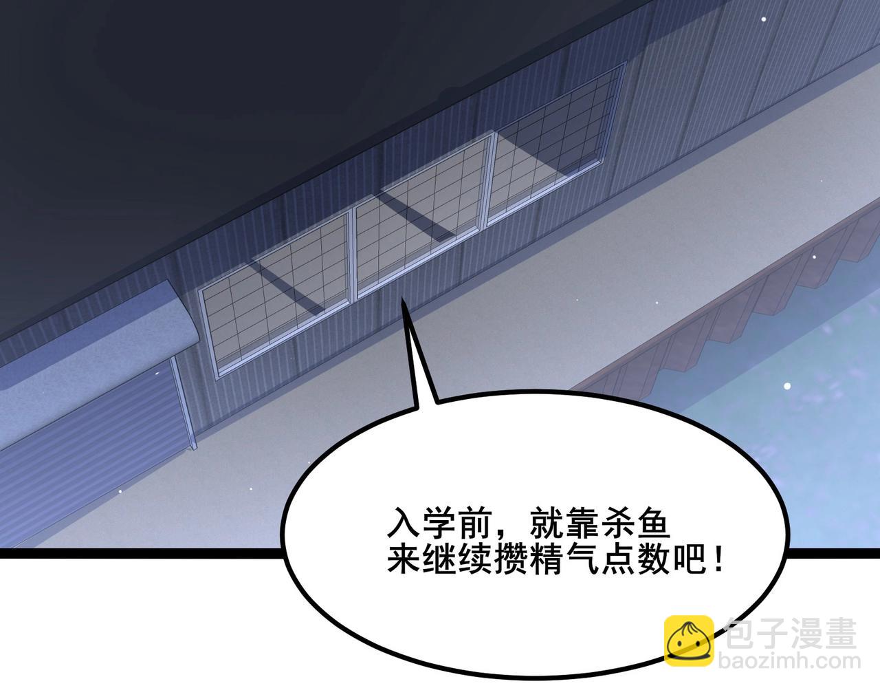 無敵戰鬥力系統 - 第12話 鯉魚鬼見愁(3/3) - 2