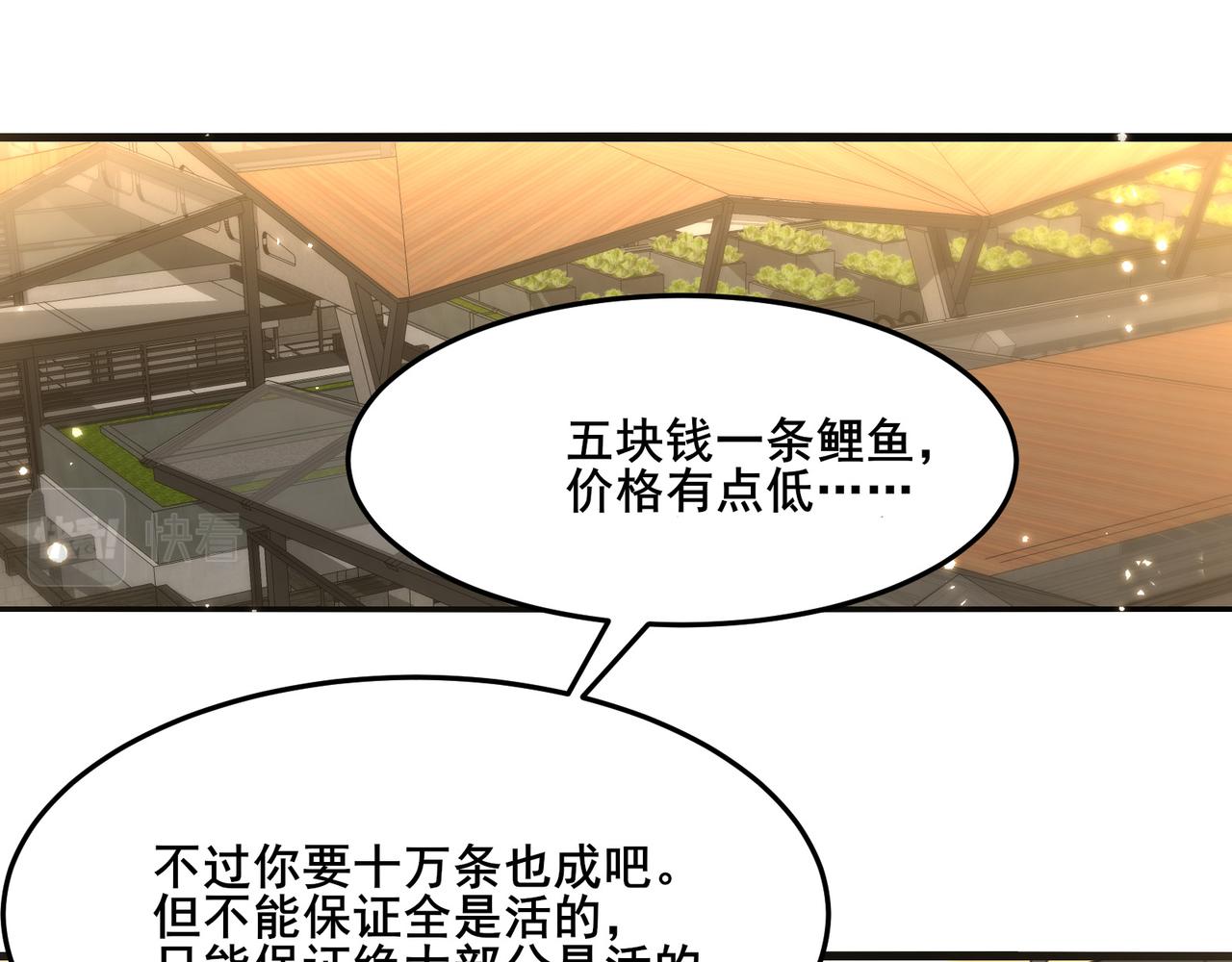 無敵戰鬥力系統 - 第12話 鯉魚鬼見愁(1/3) - 6