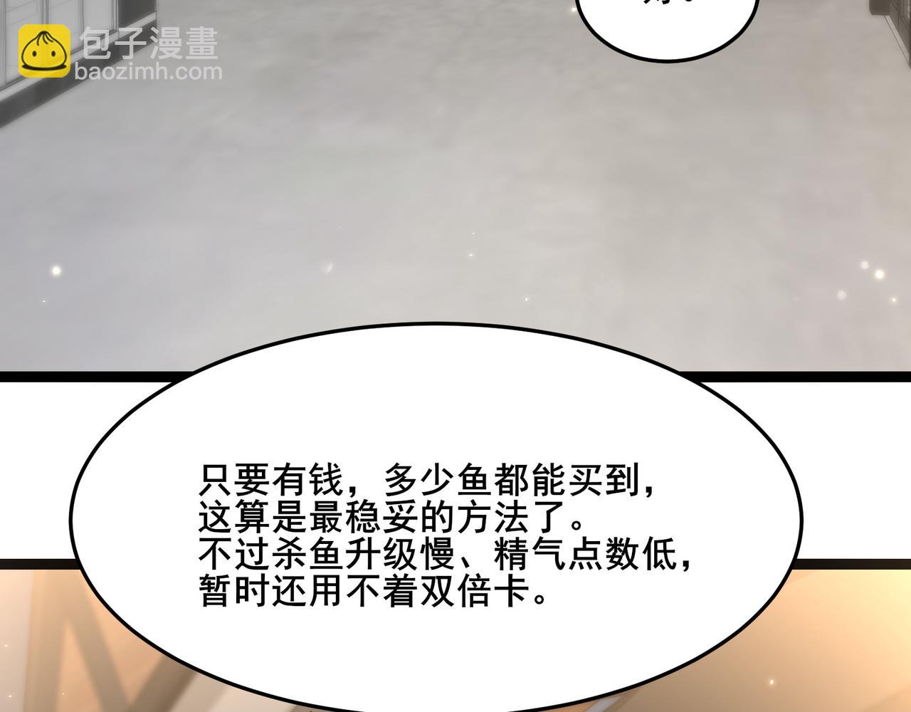 無敵戰鬥力系統 - 第12話 鯉魚鬼見愁(1/3) - 2