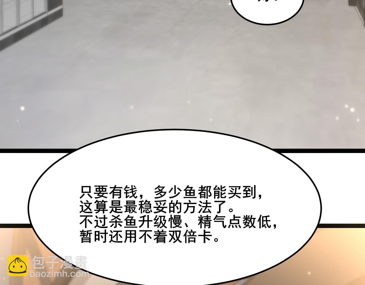 無敵戰鬥力系統 - 第12話 鯉魚鬼見愁(1/3) - 2