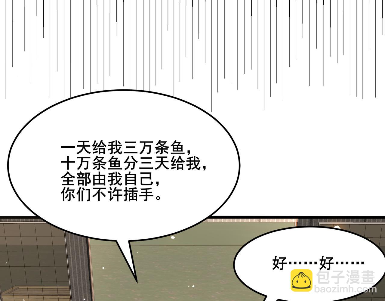 無敵戰鬥力系統 - 第12話 鯉魚鬼見愁(1/3) - 8