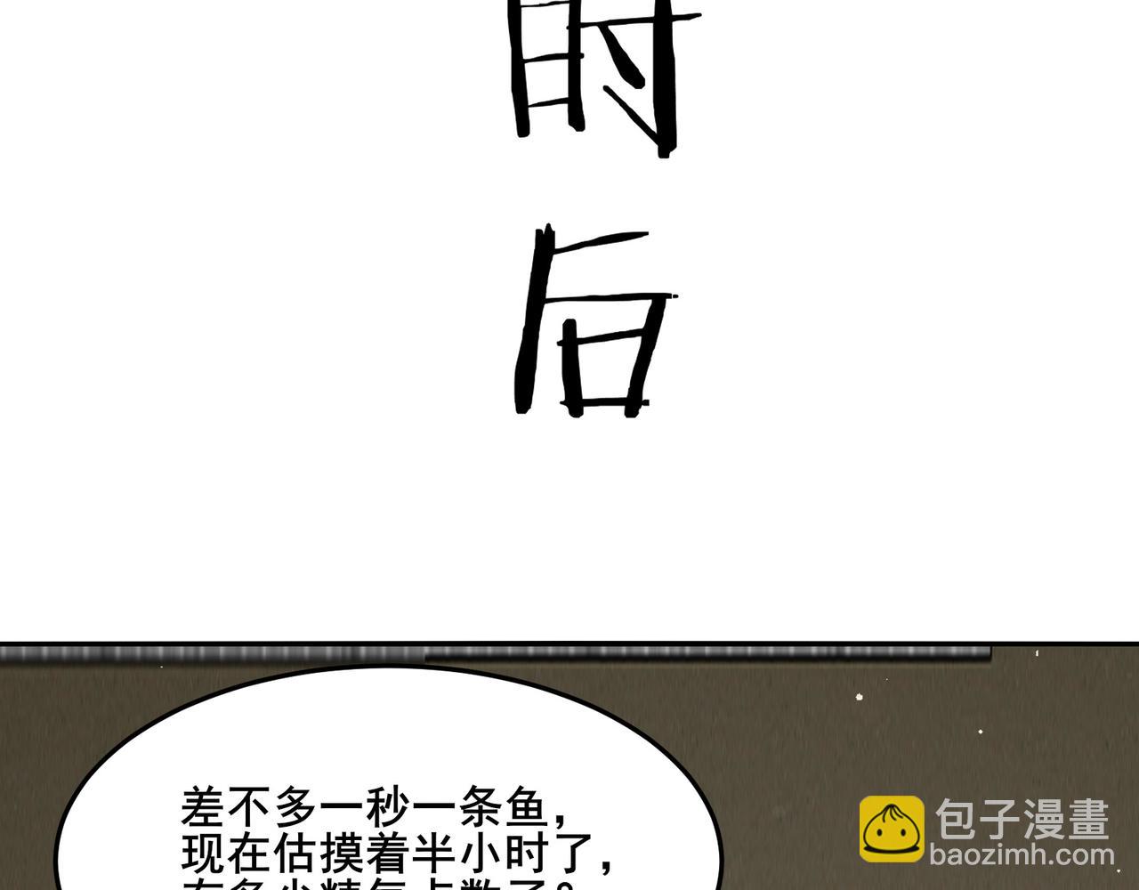 無敵戰鬥力系統 - 第12話 鯉魚鬼見愁(1/3) - 6