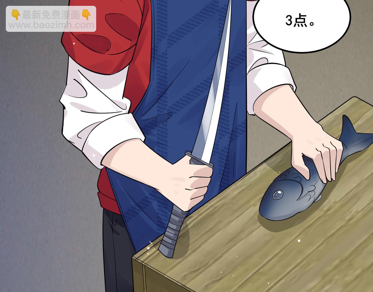 無敵戰鬥力系統 - 第12話 鯉魚鬼見愁(1/3) - 8