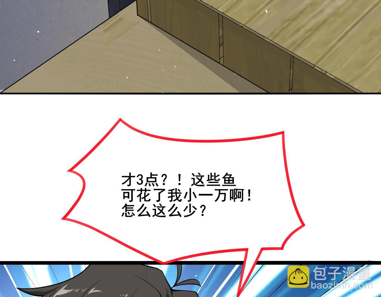 無敵戰鬥力系統 - 第12話 鯉魚鬼見愁(1/3) - 1