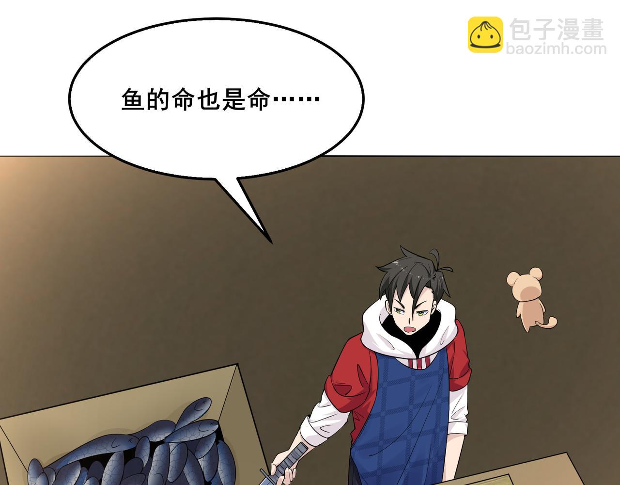 無敵戰鬥力系統 - 第12話 鯉魚鬼見愁(1/3) - 4