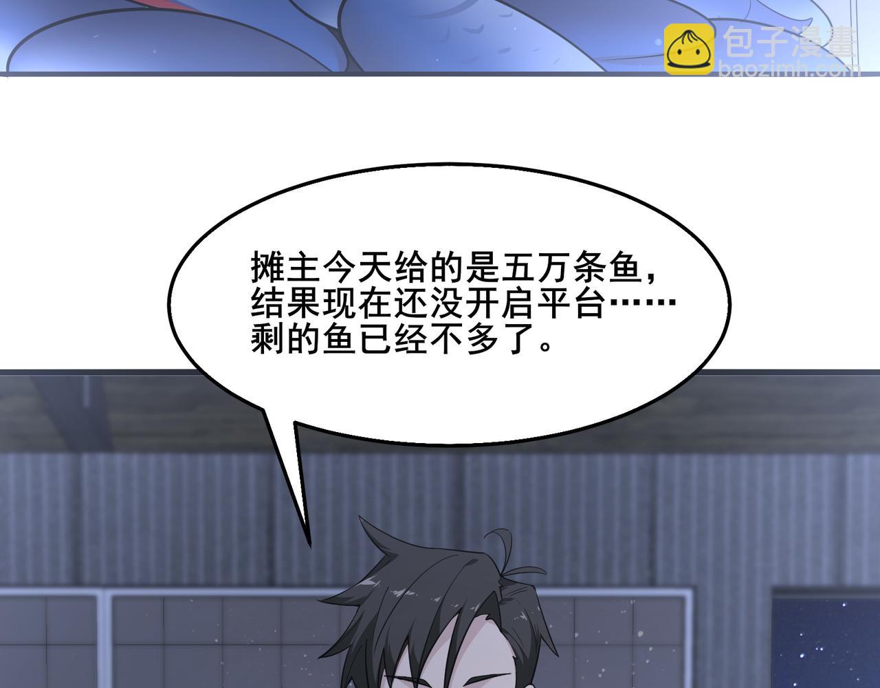 無敵戰鬥力系統 - 第12話 鯉魚鬼見愁(1/3) - 5