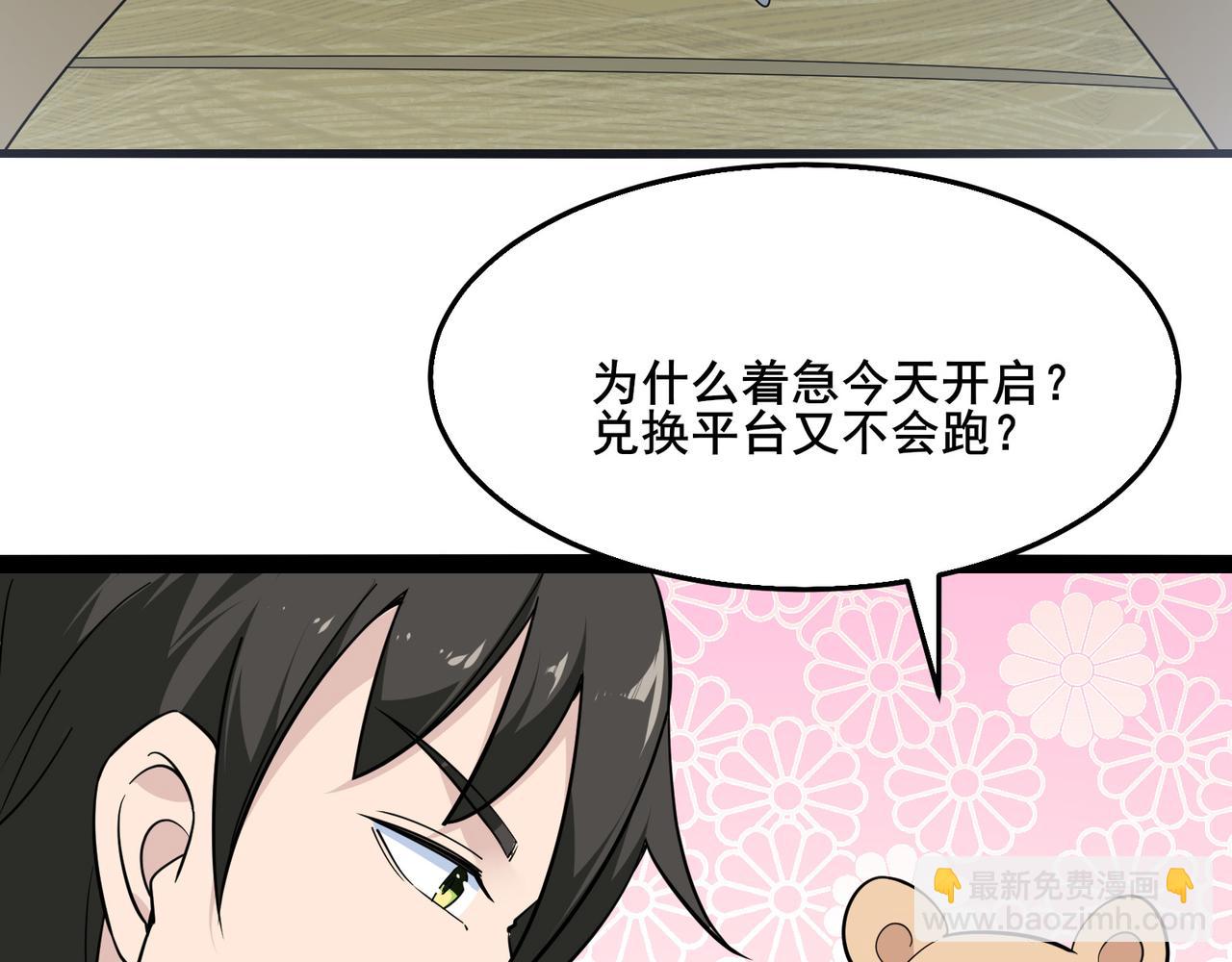 無敵戰鬥力系統 - 第12話 鯉魚鬼見愁(1/3) - 7