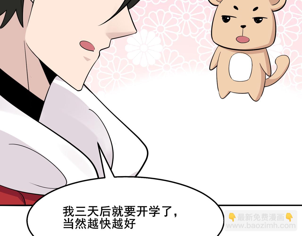 無敵戰鬥力系統 - 第12話 鯉魚鬼見愁(1/3) - 8