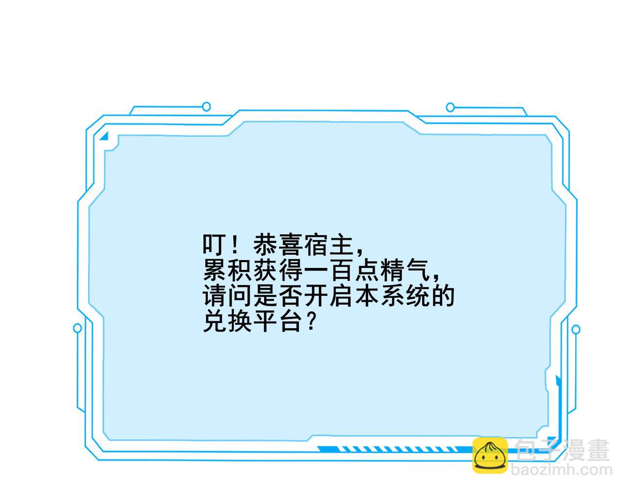 無敵戰鬥力系統 - 第12話 鯉魚鬼見愁(2/3) - 6