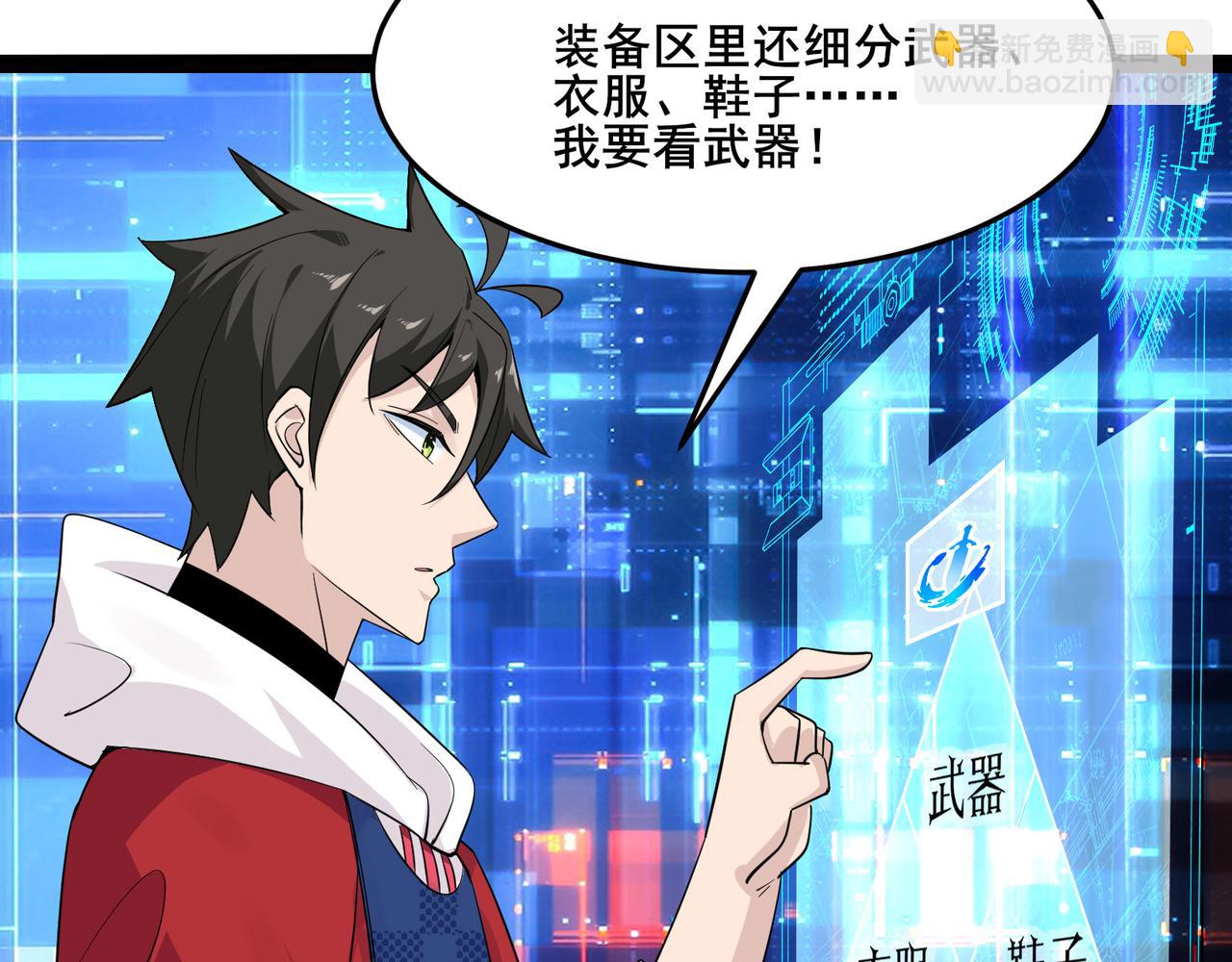 無敵戰鬥力系統 - 第12話 鯉魚鬼見愁(2/3) - 8