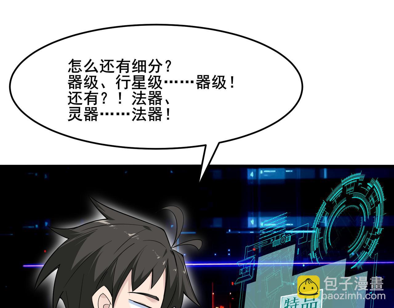 無敵戰鬥力系統 - 第12話 鯉魚鬼見愁(2/3) - 8