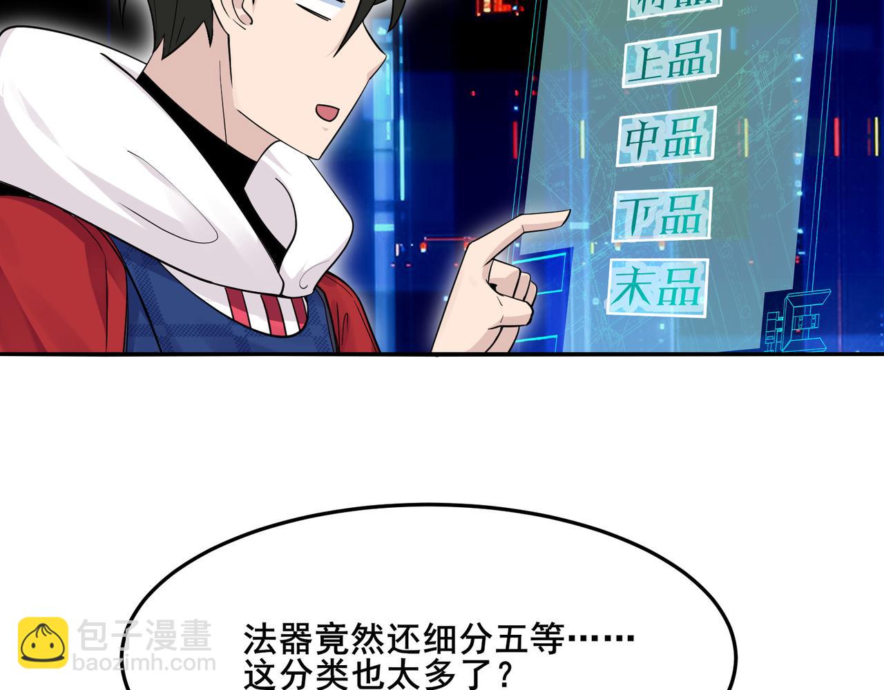 無敵戰鬥力系統 - 第12話 鯉魚鬼見愁(2/3) - 1