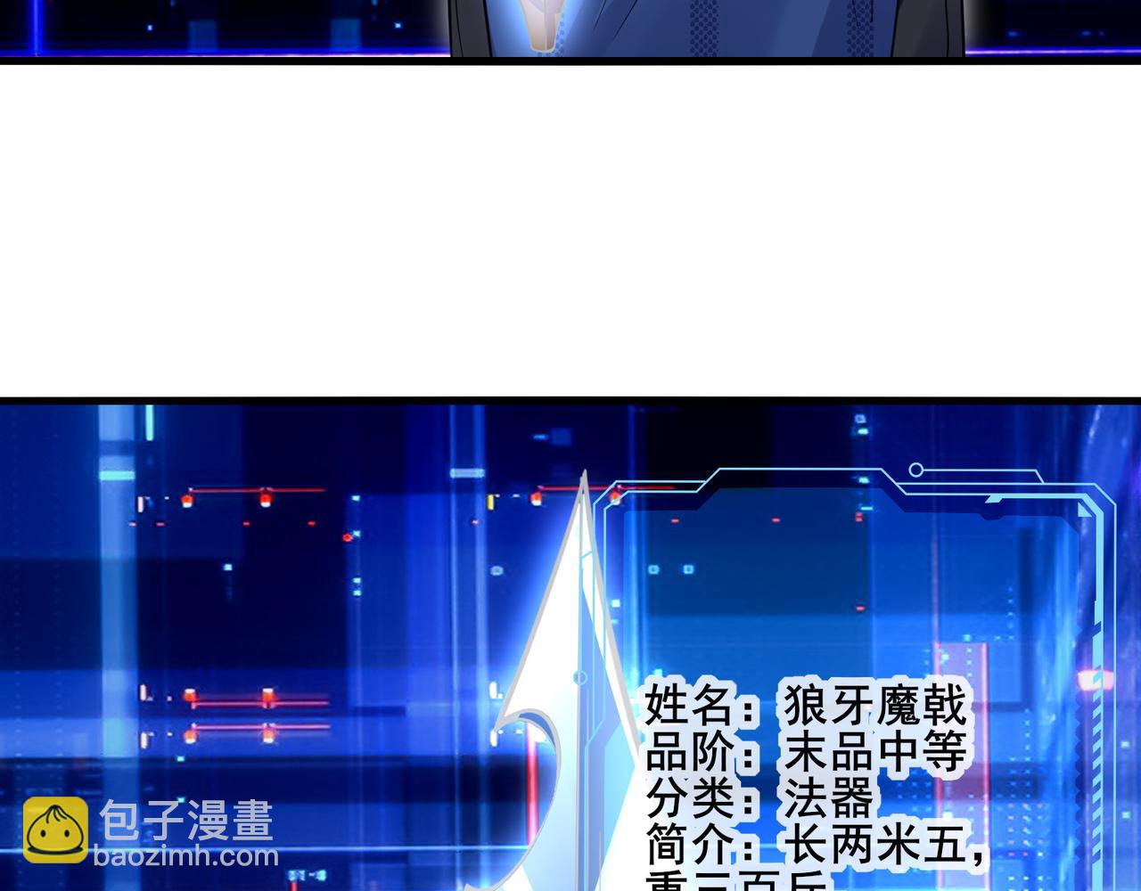 無敵戰鬥力系統 - 第12話 鯉魚鬼見愁(2/3) - 8