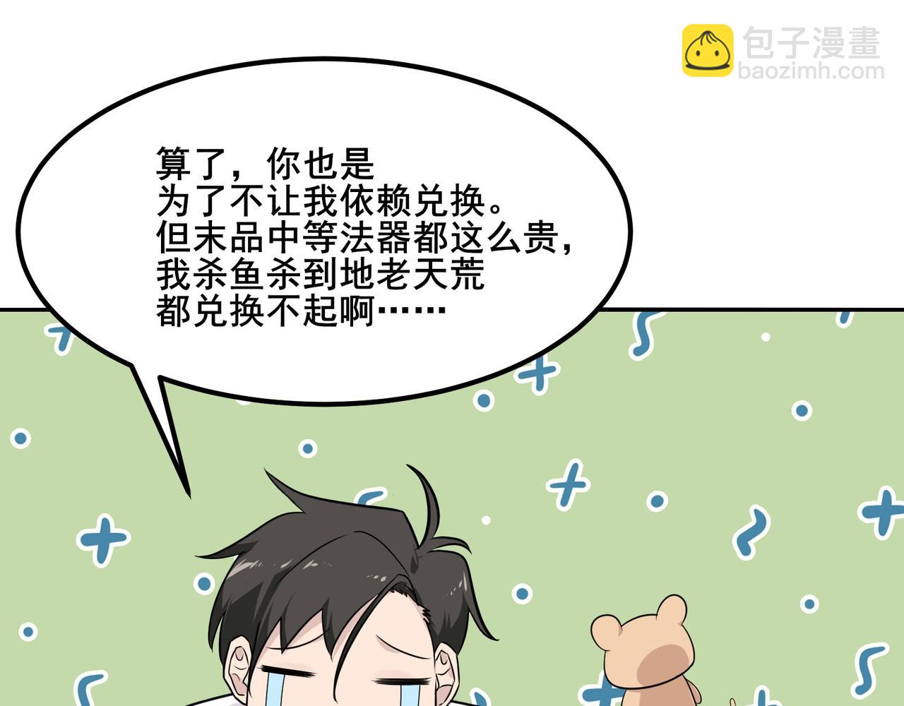 無敵戰鬥力系統 - 第12話 鯉魚鬼見愁(2/3) - 2