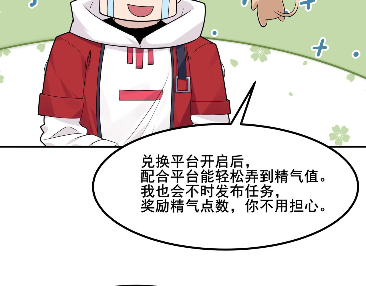 無敵戰鬥力系統 - 第12話 鯉魚鬼見愁(2/3) - 3