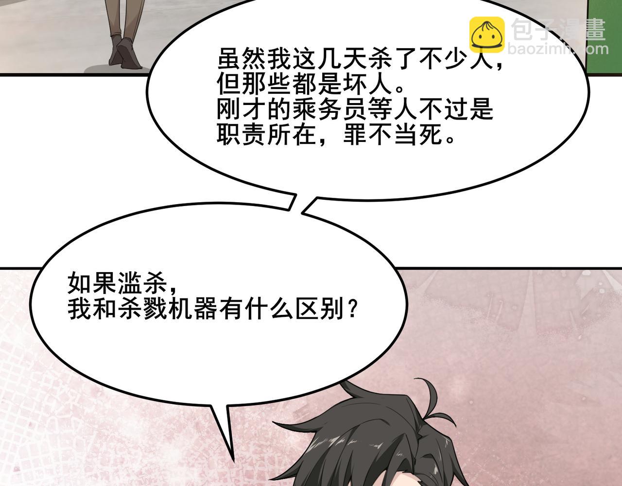 無敵戰鬥力系統 - 第12話 鯉魚鬼見愁(1/3) - 1