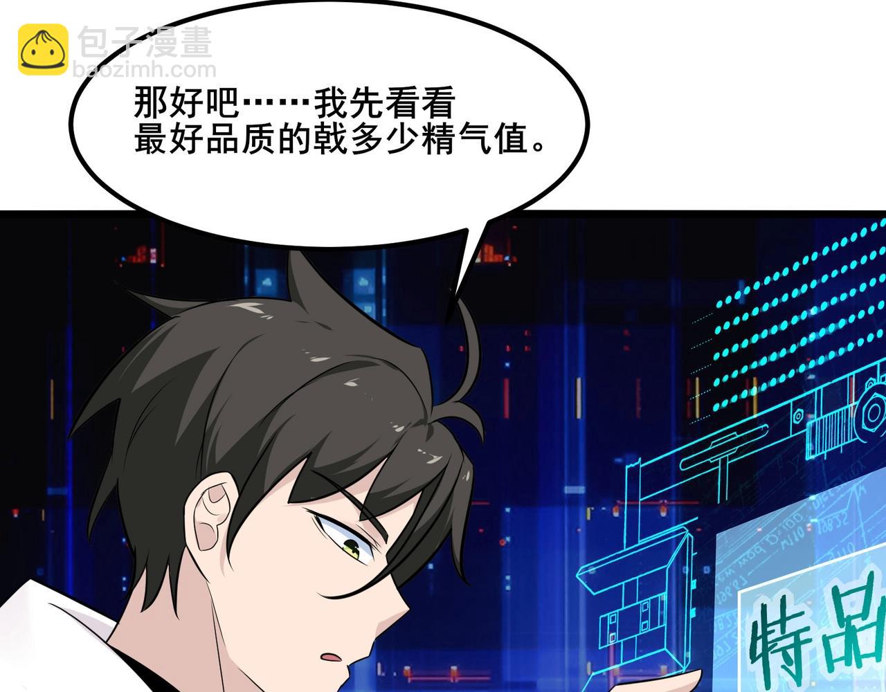 無敵戰鬥力系統 - 第12話 鯉魚鬼見愁(2/3) - 4