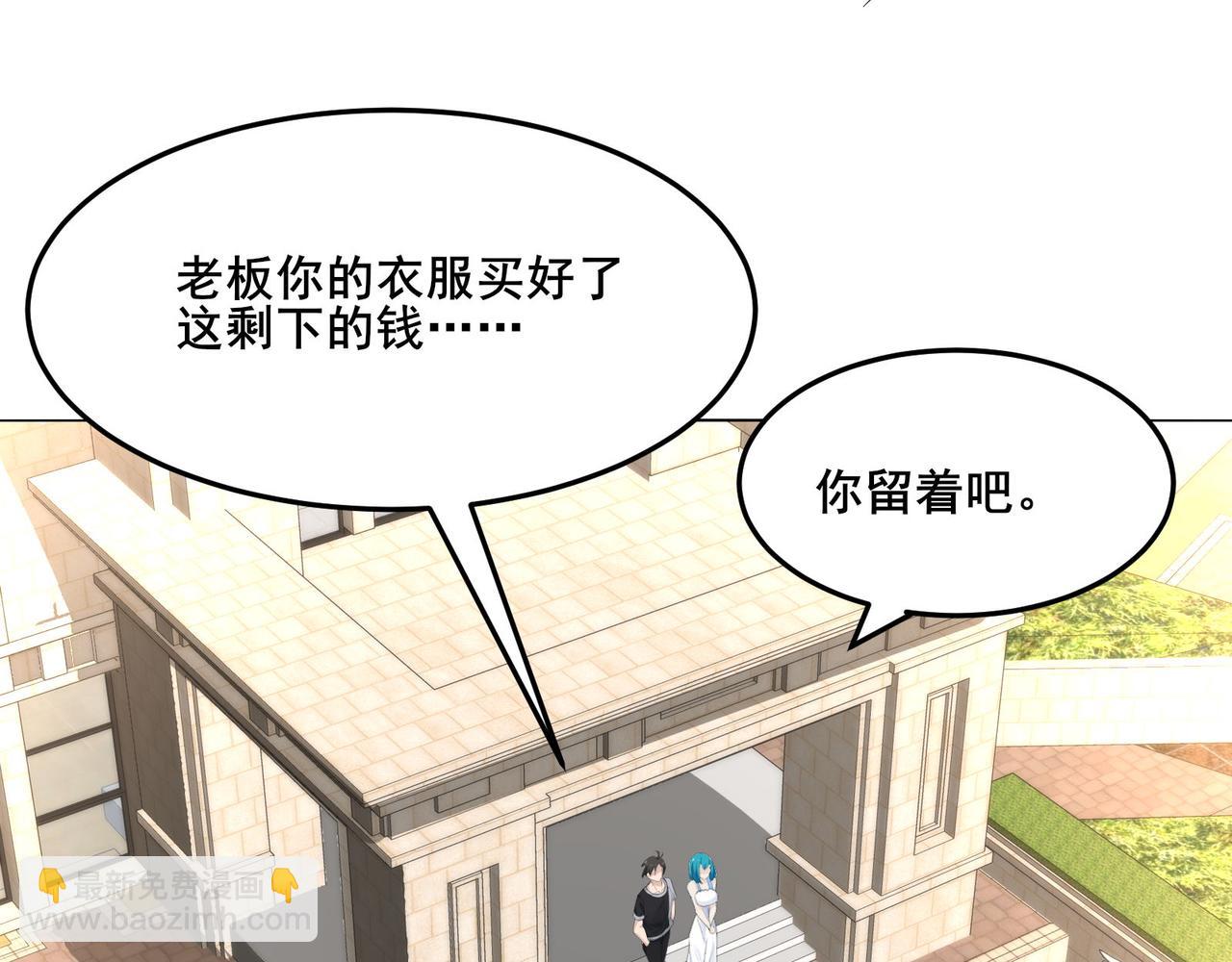 無敵戰鬥力系統 - 第14話 英雄救美，青梅竹馬爲我按摩！(2/3) - 1