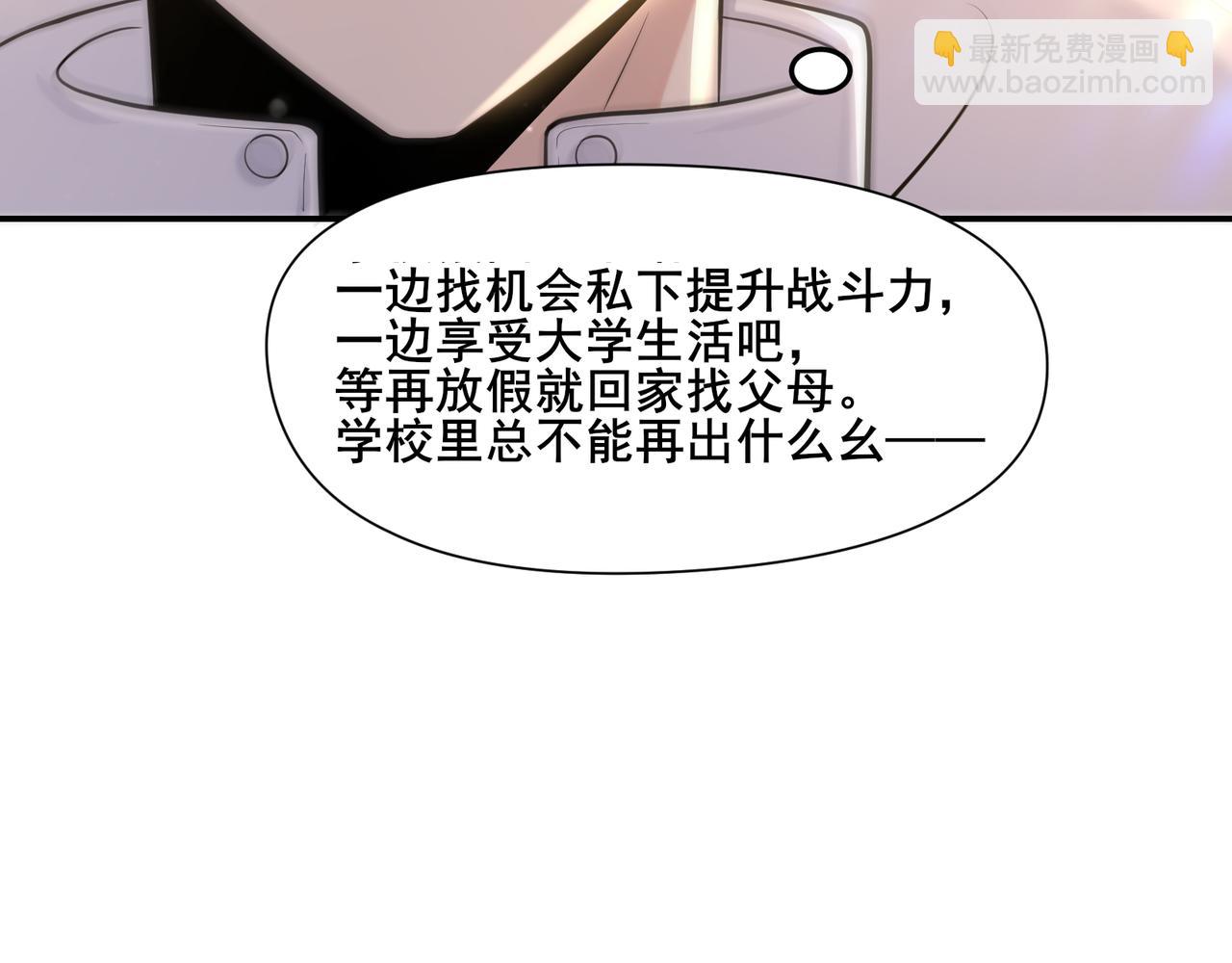 無敵戰鬥力系統 - 第16話 一招秒殺！(1/3) - 2