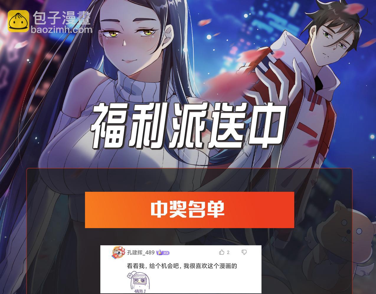 無敵戰鬥力系統 - 第16話 一招秒殺！(3/3) - 3