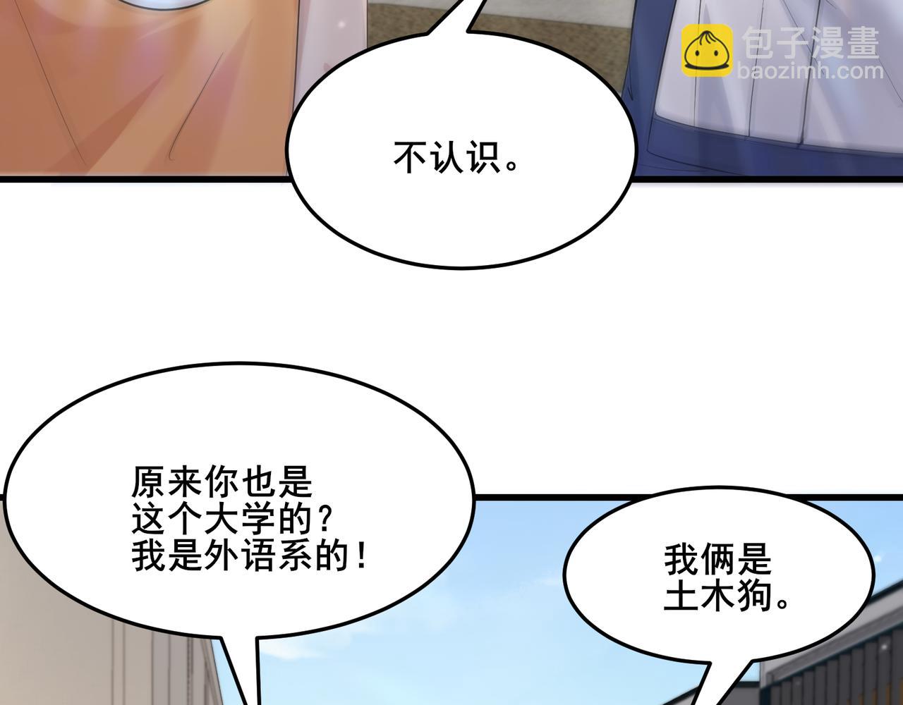 無敵戰鬥力系統 - 第16話 一招秒殺！(1/3) - 5