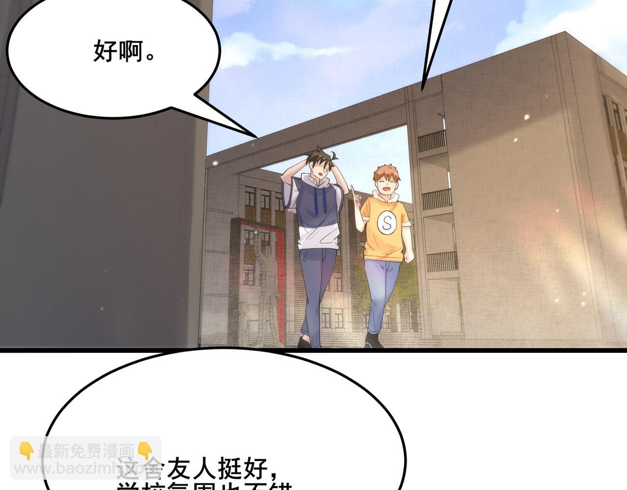 無敵戰鬥力系統 - 第16話 一招秒殺！(1/3) - 8