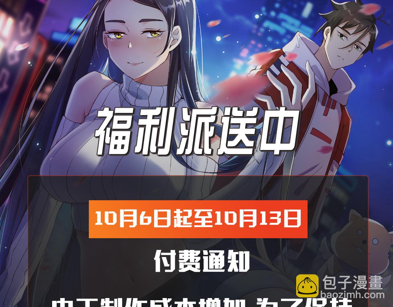 無敵戰鬥力系統 - 第18話 傷害我妹妹的一個也不放過！(3/3) - 2