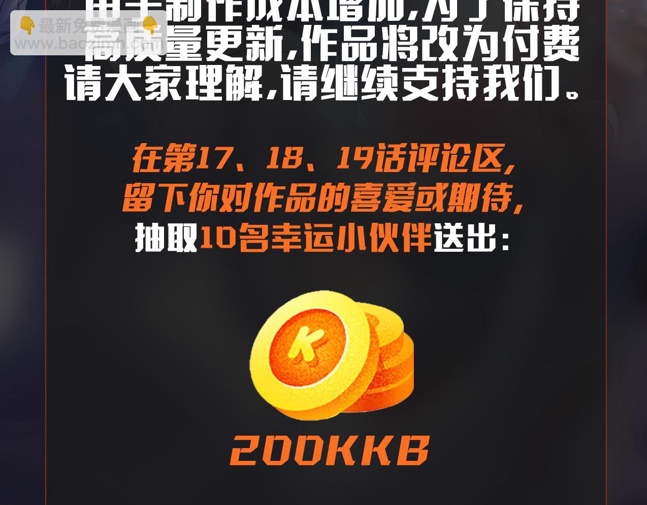 無敵戰鬥力系統 - 第18話 傷害我妹妹的一個也不放過！(3/3) - 3