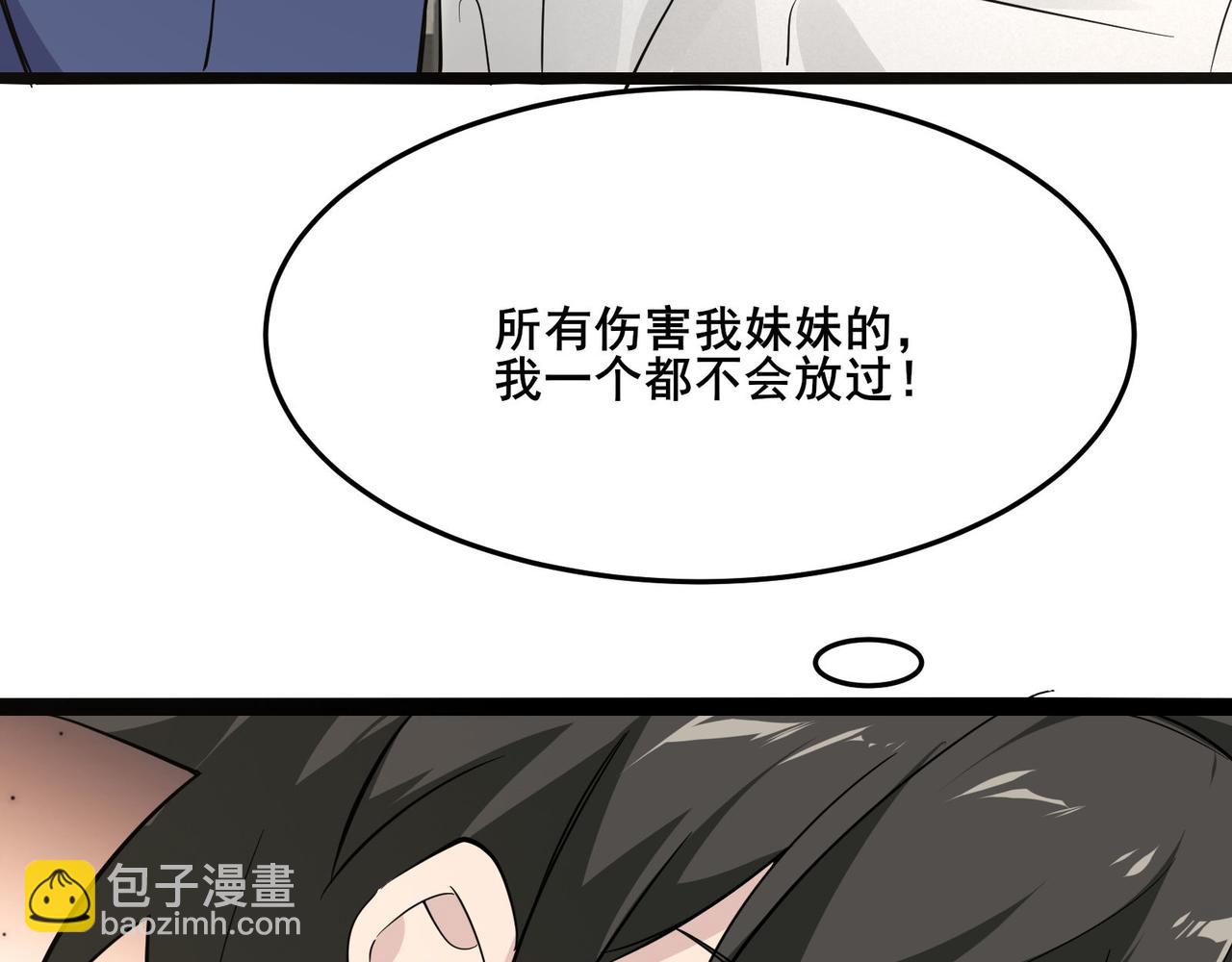 無敵戰鬥力系統 - 第18話 傷害我妹妹的一個也不放過！(1/3) - 2