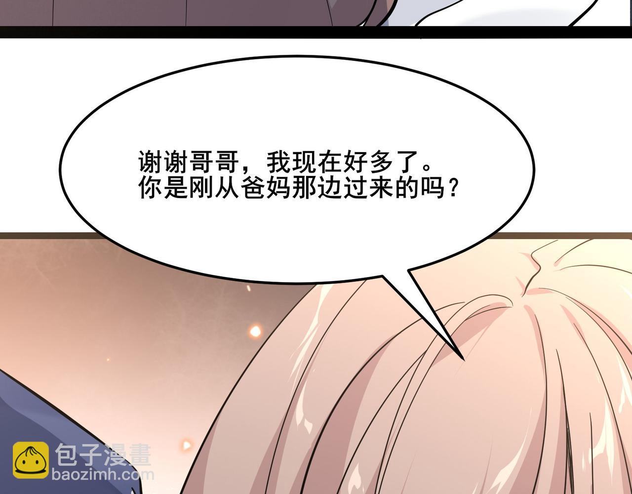 無敵戰鬥力系統 - 第18話 傷害我妹妹的一個也不放過！(1/3) - 4