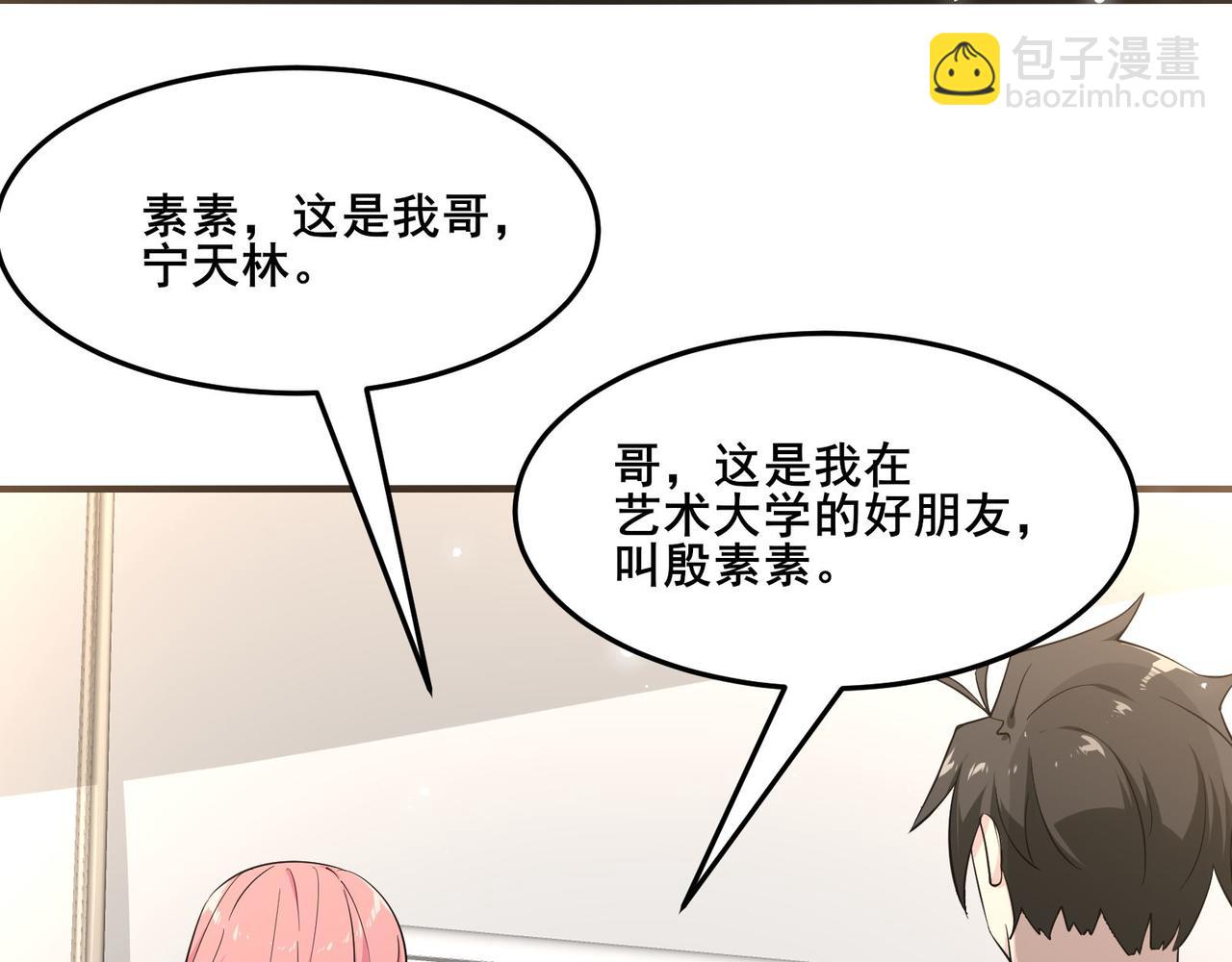 無敵戰鬥力系統 - 第18話 傷害我妹妹的一個也不放過！(2/3) - 5