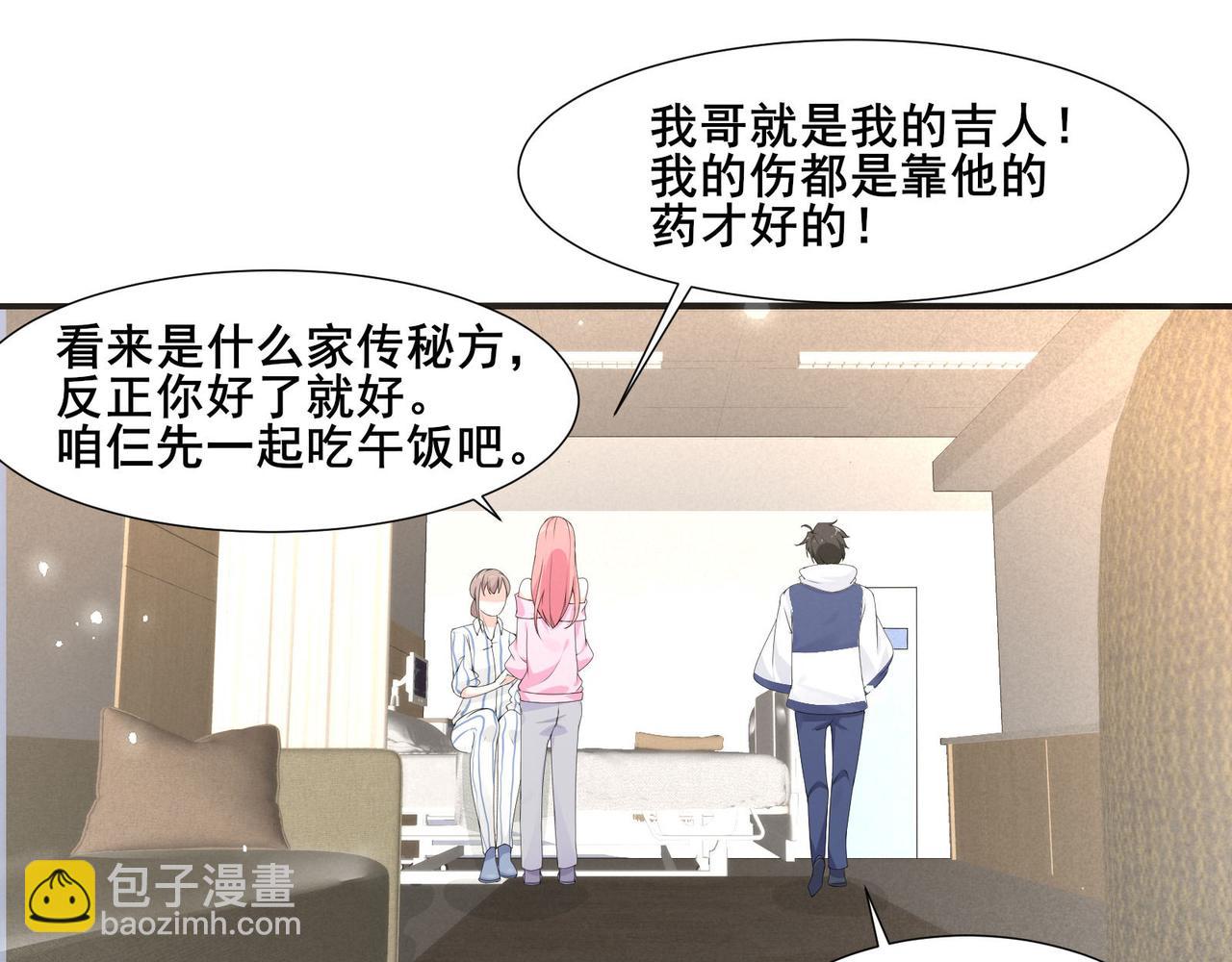 無敵戰鬥力系統 - 第18話 傷害我妹妹的一個也不放過！(2/3) - 3