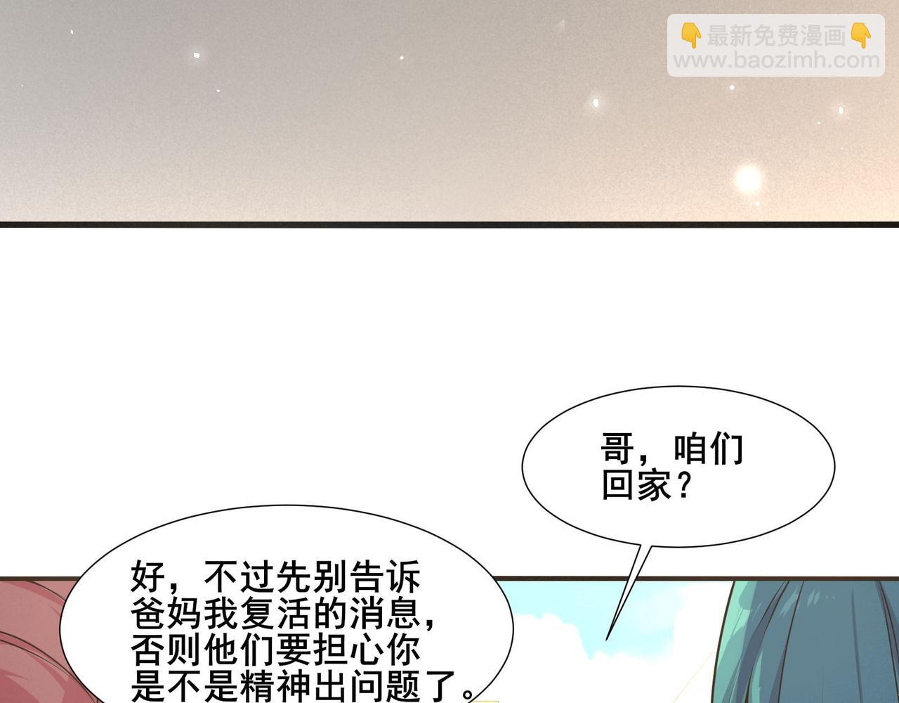 無敵戰鬥力系統 - 第18話 傷害我妹妹的一個也不放過！(2/3) - 8