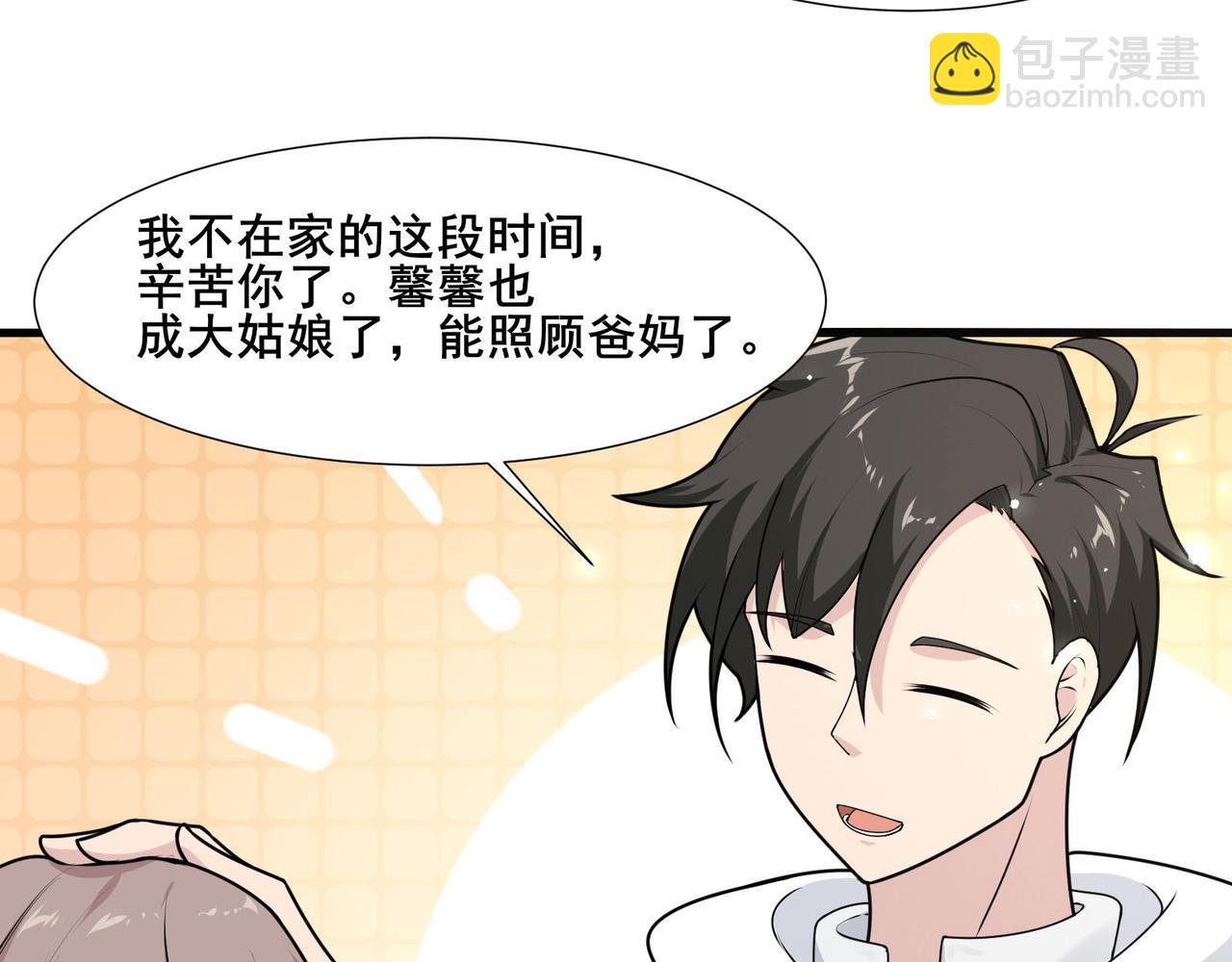 無敵戰鬥力系統 - 第18話 傷害我妹妹的一個也不放過！(2/3) - 2