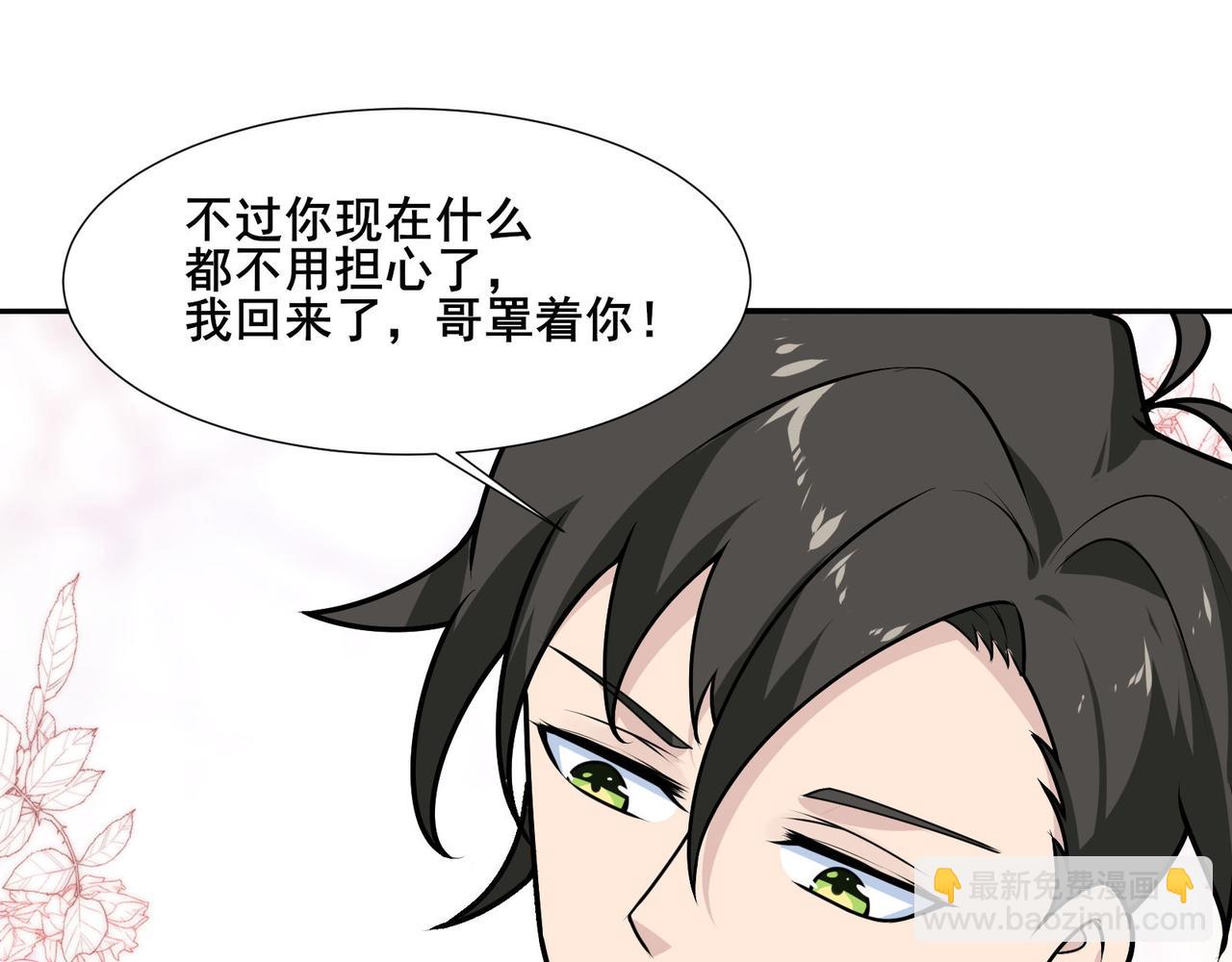 無敵戰鬥力系統 - 第18話 傷害我妹妹的一個也不放過！(2/3) - 5