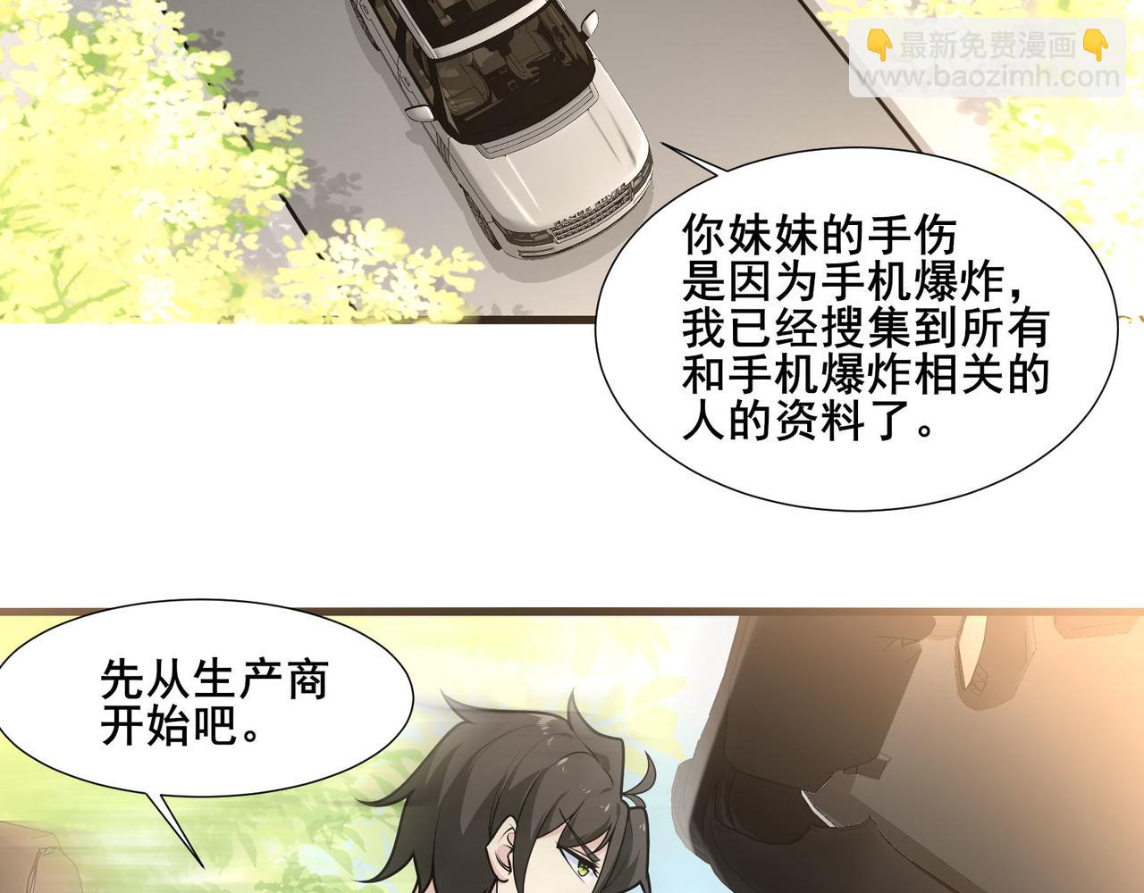 無敵戰鬥力系統 - 第18話 傷害我妹妹的一個也不放過！(2/3) - 4