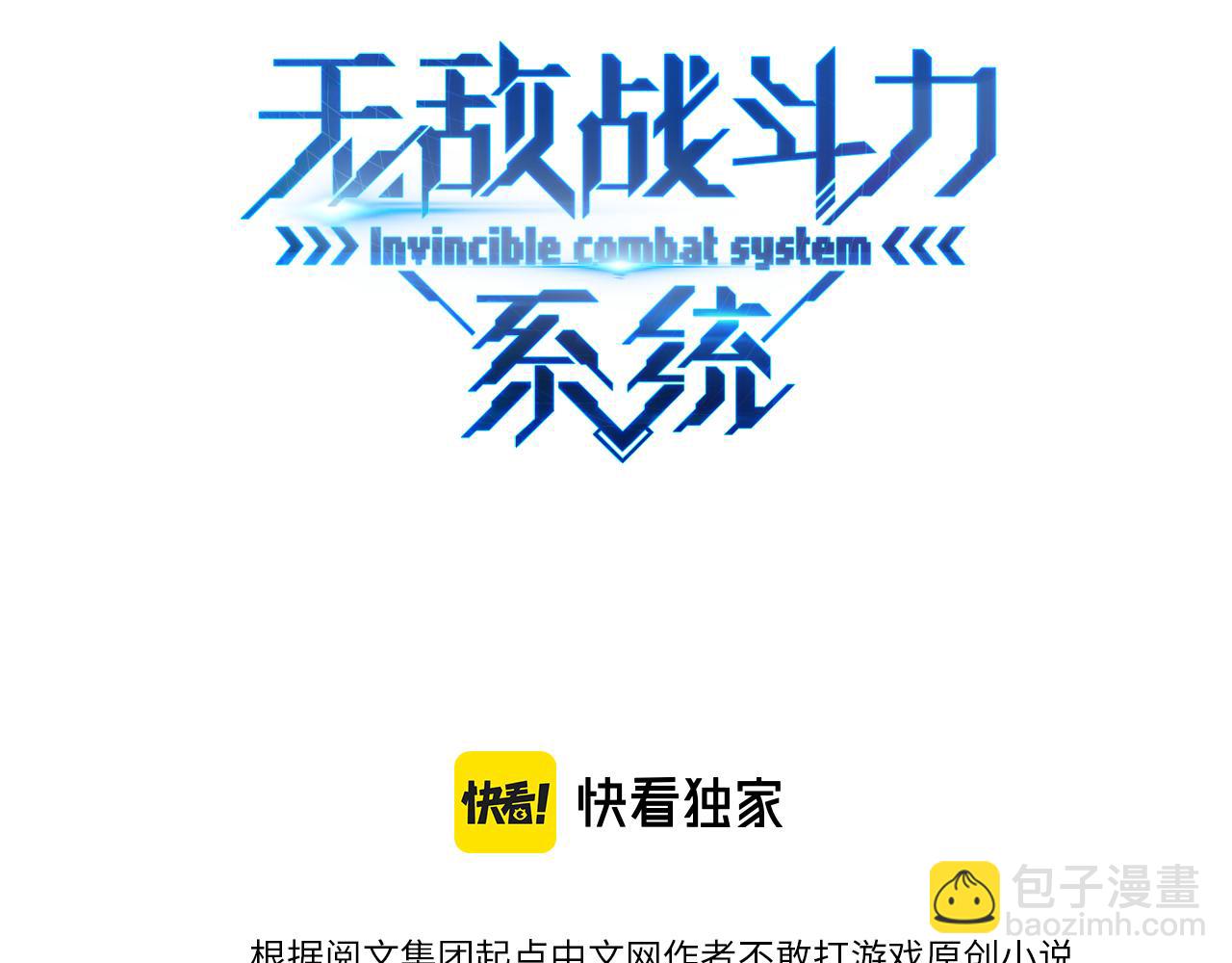 無敵戰鬥力系統 - 第20話 好手段！(1/3) - 3