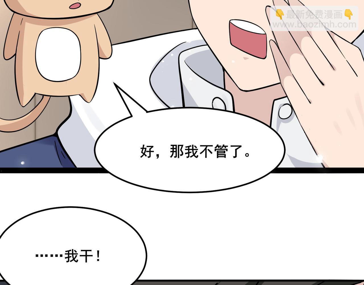 無敵戰鬥力系統 - 第20話 好手段！(1/3) - 1